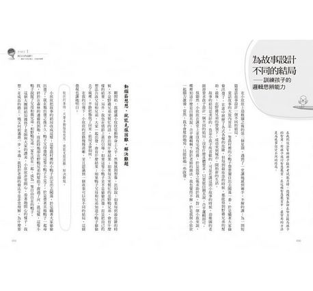 德國媽媽這樣教自律【10萬冊暢銷慶功版】教出堅強、獨立、寬容、節約好孩子